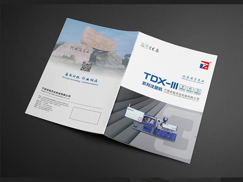 天达2023年最新版电子画册